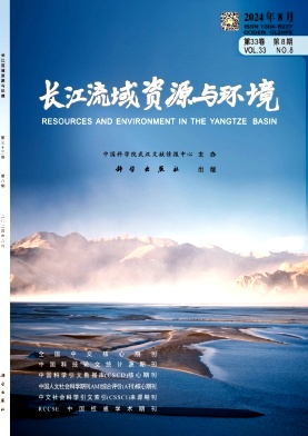 长江流域资源与环境封面